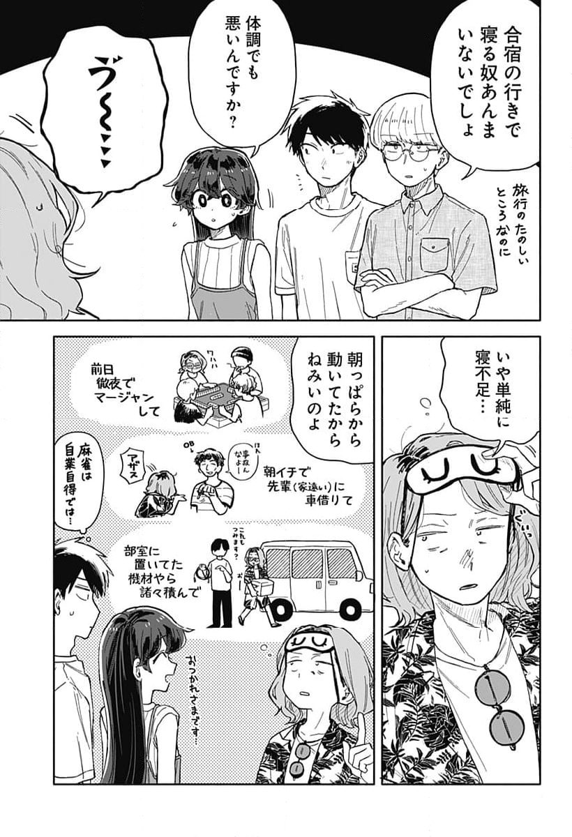 クソ女に幸あれ - 第33話 - Page 3