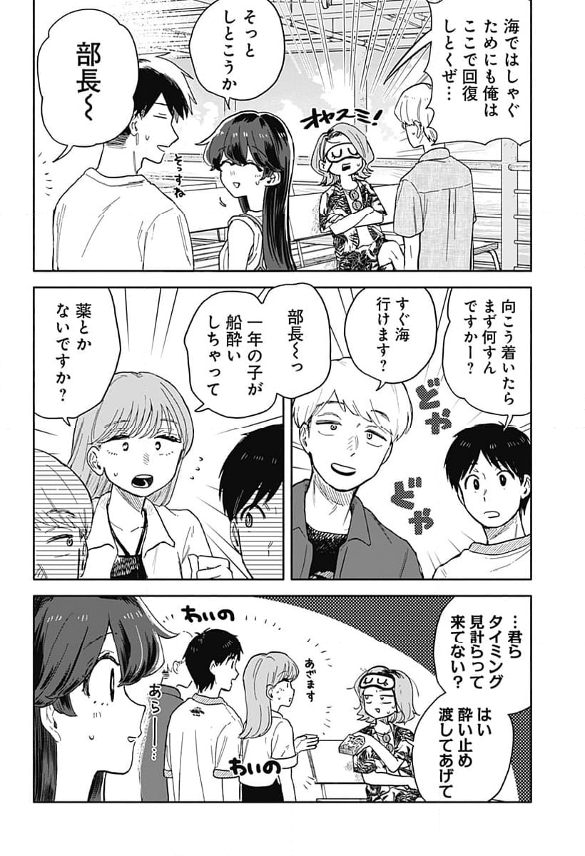 クソ女に幸あれ - 第33話 - Page 4