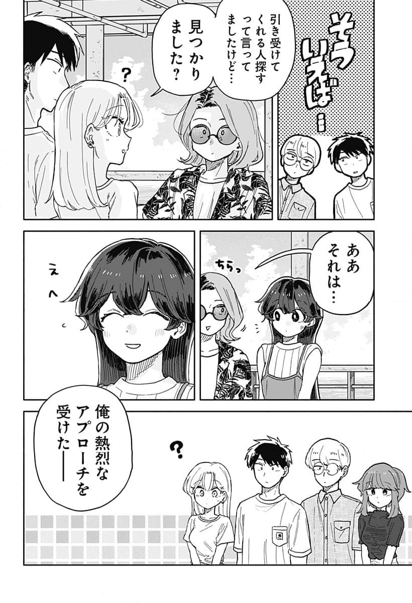 クソ女に幸あれ - 第33話 - Page 6