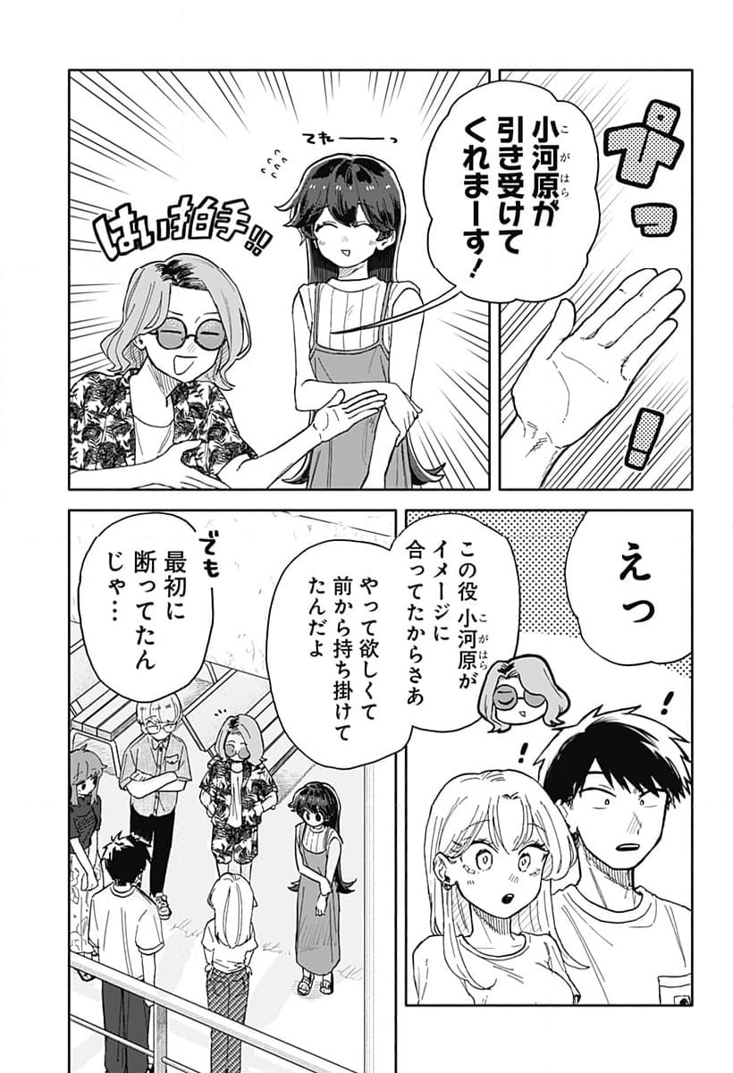 クソ女に幸あれ - 第33話 - Page 7