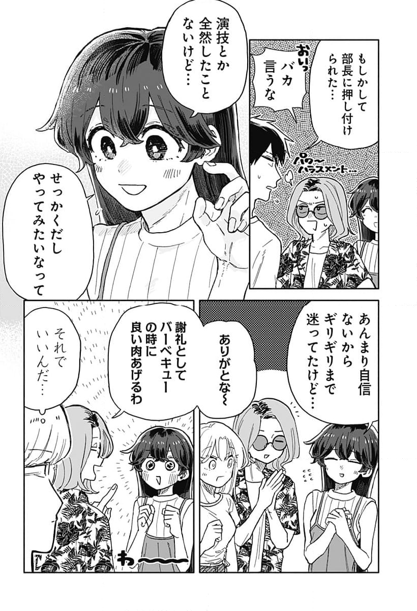 クソ女に幸あれ - 第33話 - Page 8