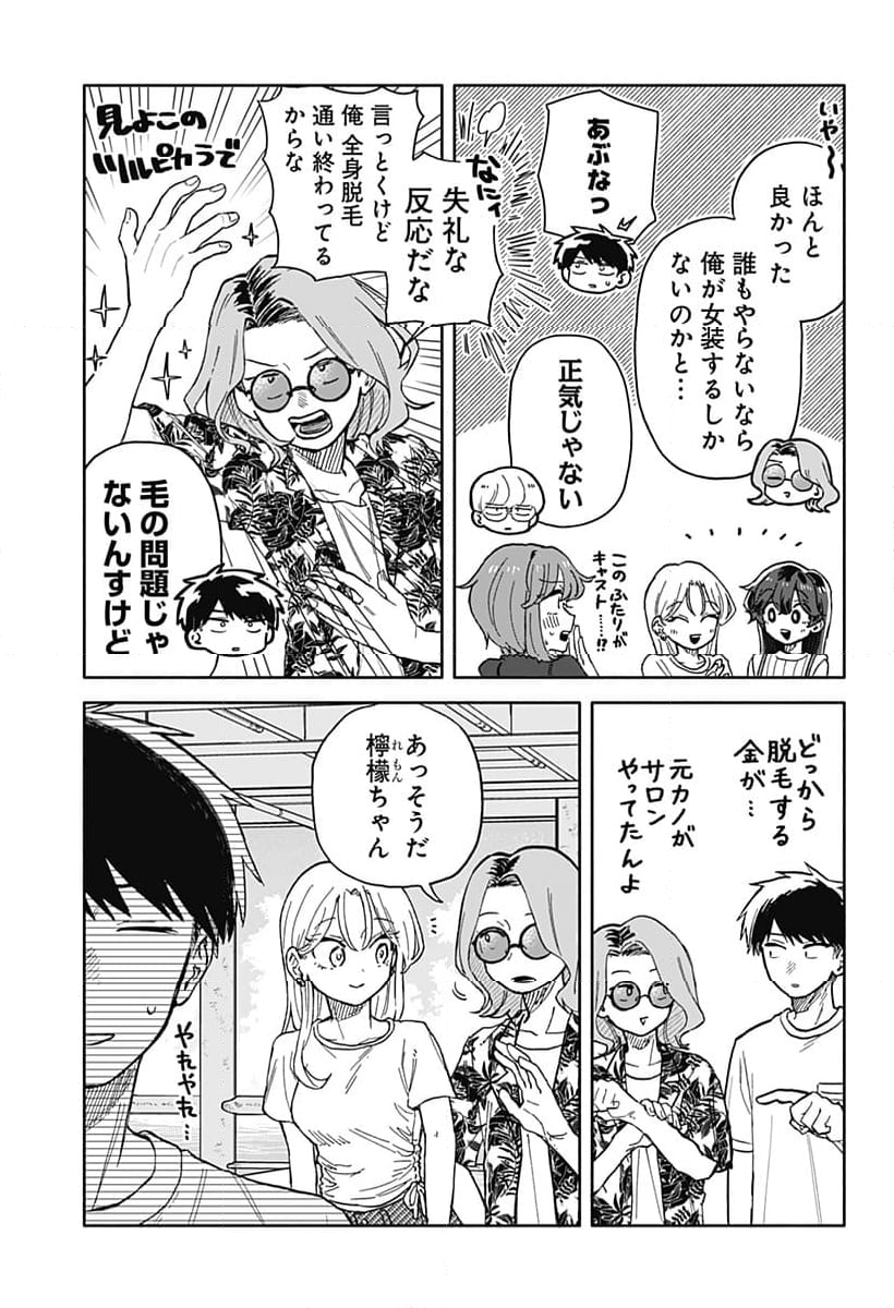 クソ女に幸あれ - 第33話 - Page 9