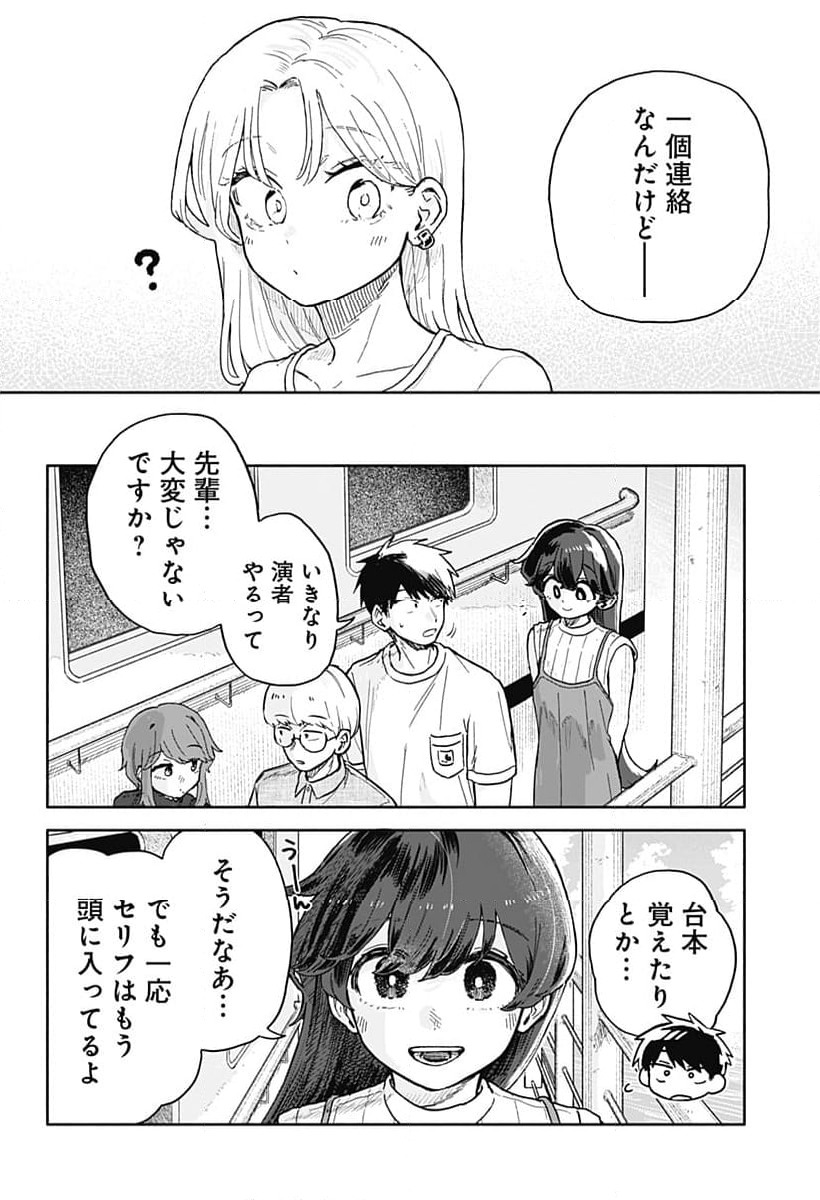 クソ女に幸あれ - 第33話 - Page 10