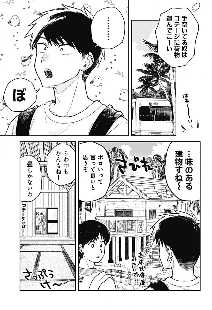 クソ女に幸あれ - 第34話 - Page 11