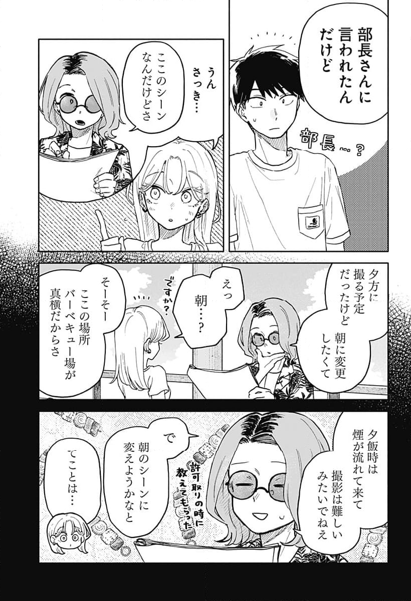 クソ女に幸あれ - 第34話 - Page 3