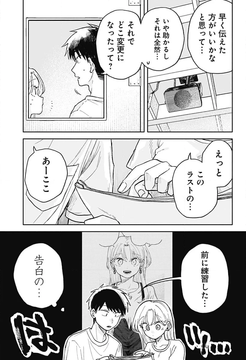 クソ女に幸あれ - 第34話 - Page 5