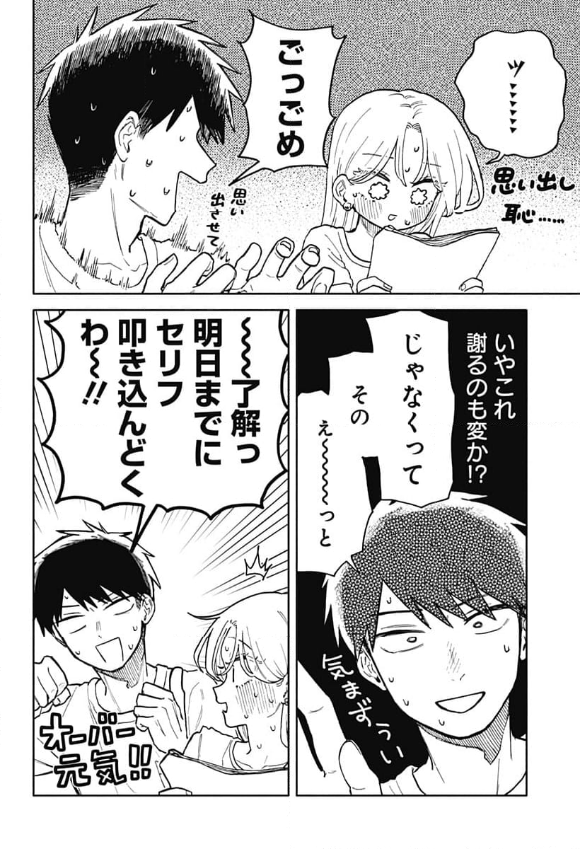 クソ女に幸あれ - 第34話 - Page 6