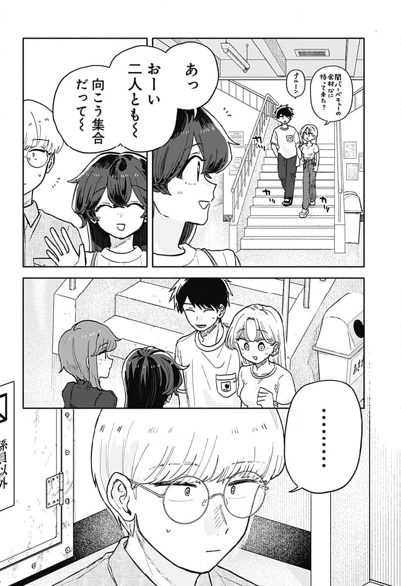 クソ女に幸あれ - 第34話 - Page 8