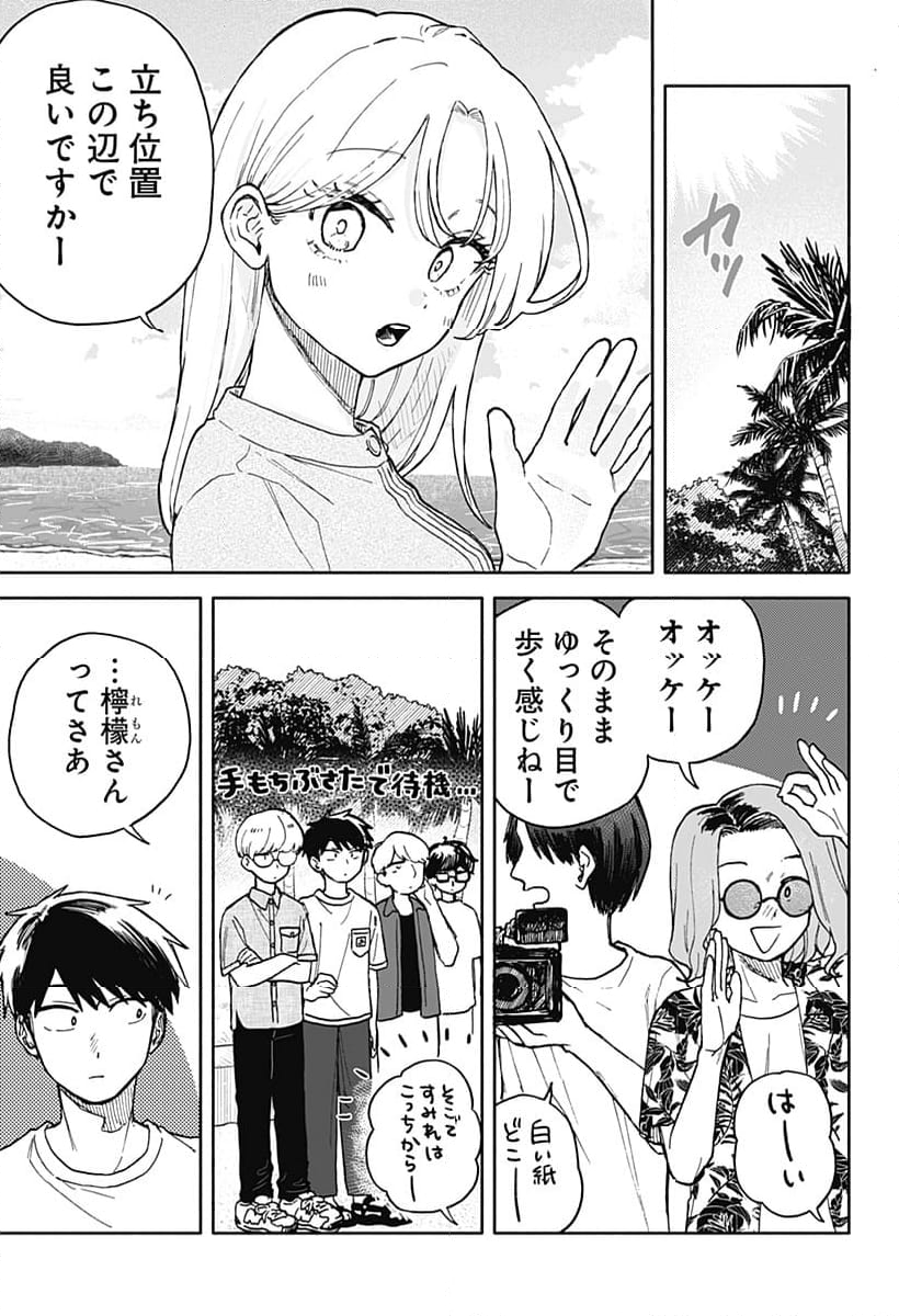 クソ女に幸あれ - 第34話 - Page 9