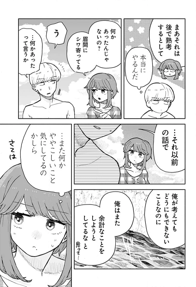 クソ女に幸あれ - 第35話 - Page 13