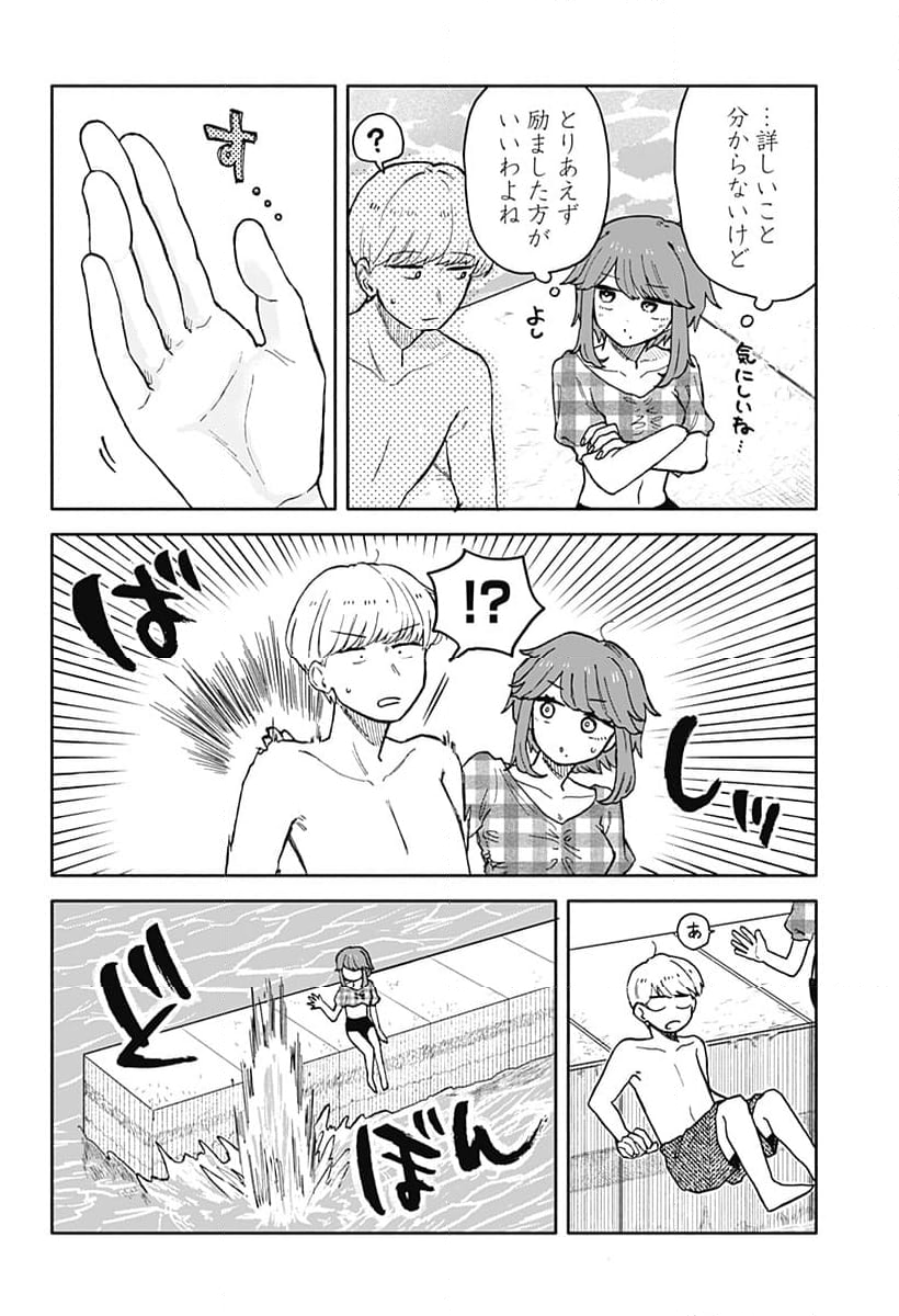 クソ女に幸あれ - 第35話 - Page 14