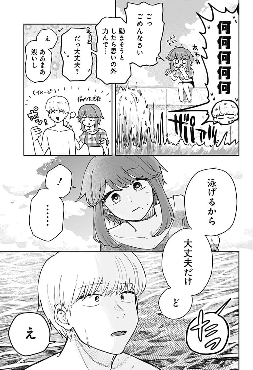 クソ女に幸あれ - 第35話 - Page 15