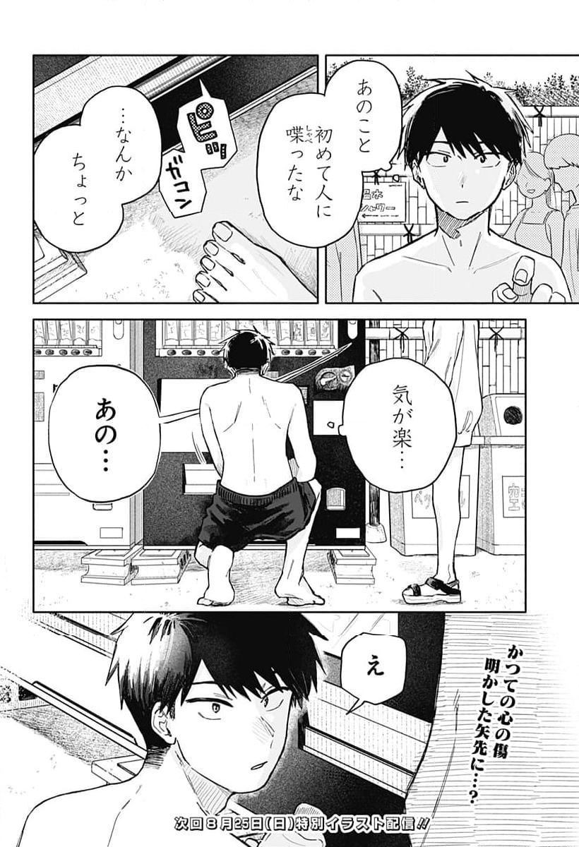 クソ女に幸あれ - 第35話 - Page 18