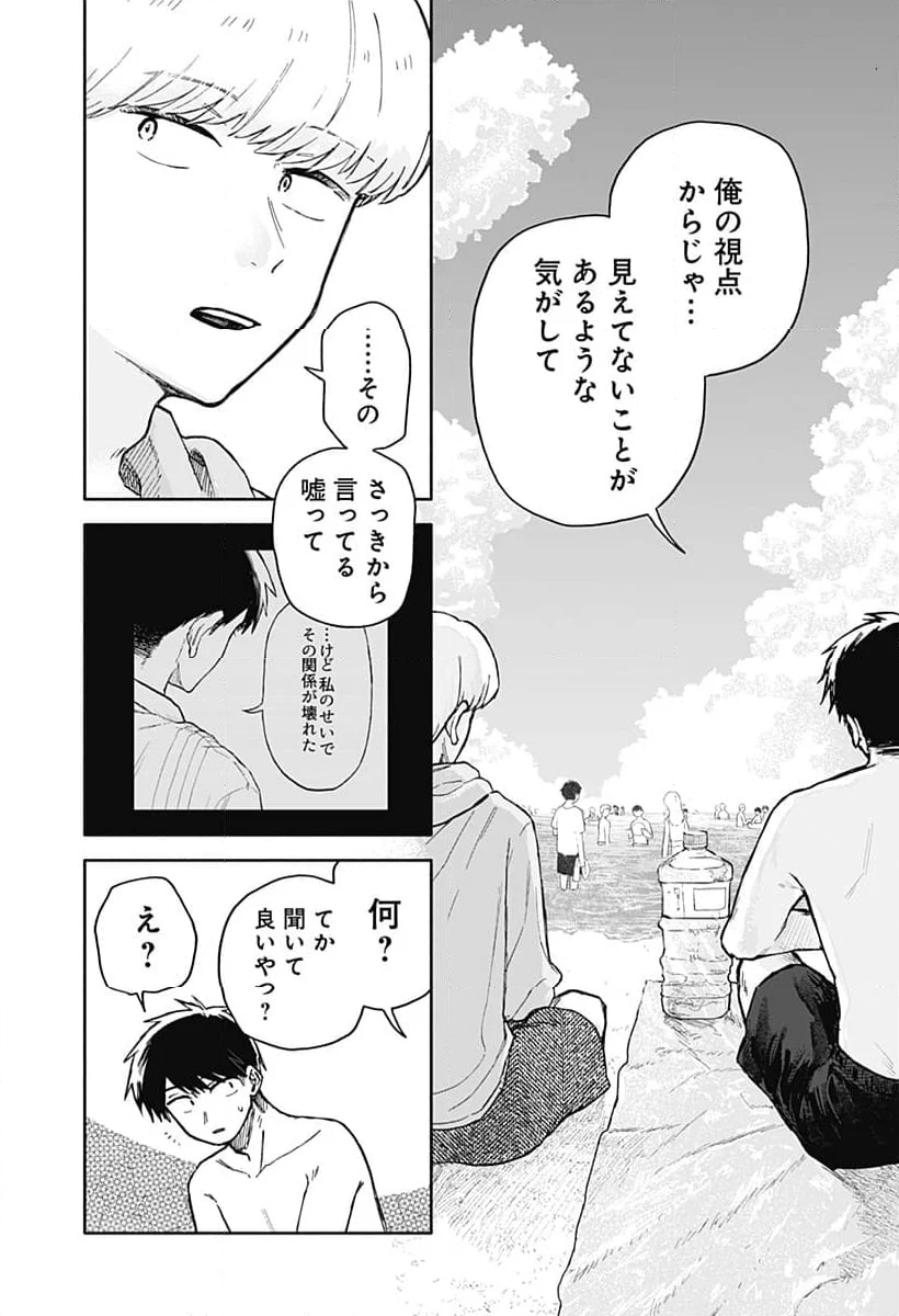 クソ女に幸あれ - 第35話 - Page 5