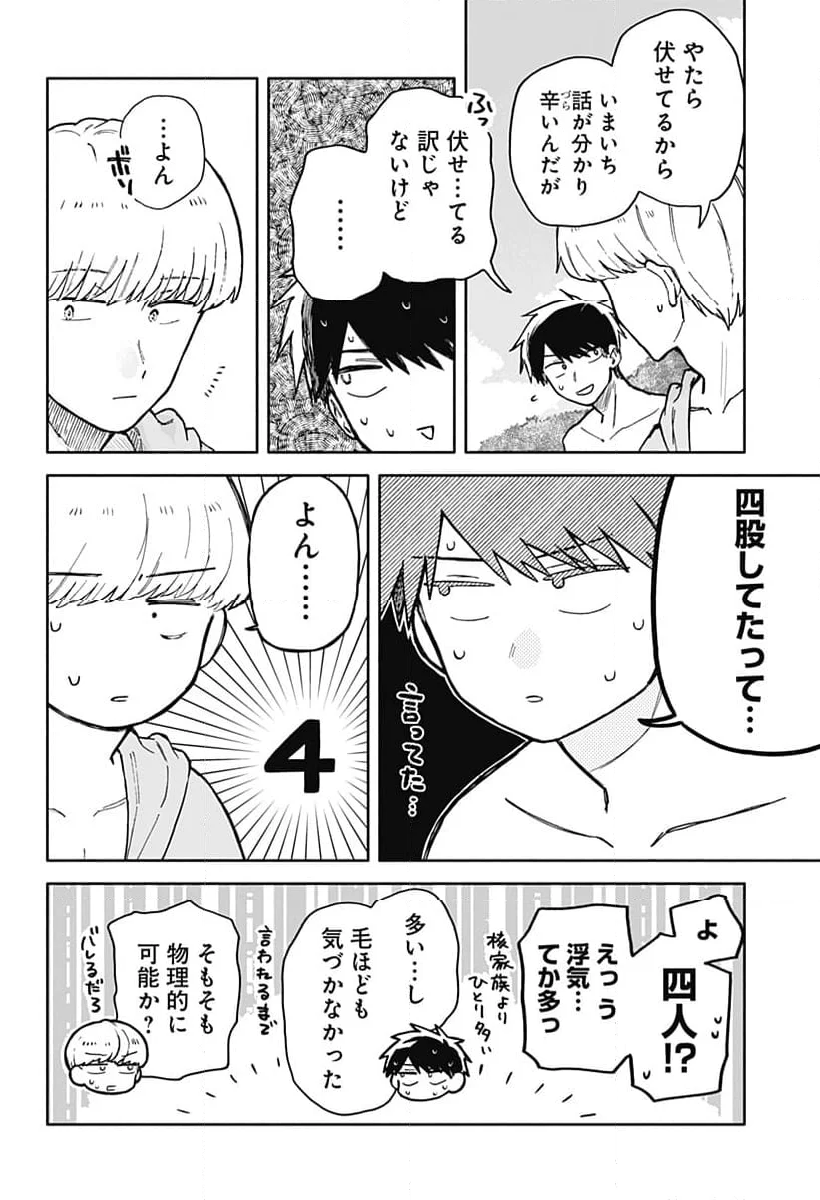 クソ女に幸あれ - 第35話 - Page 6