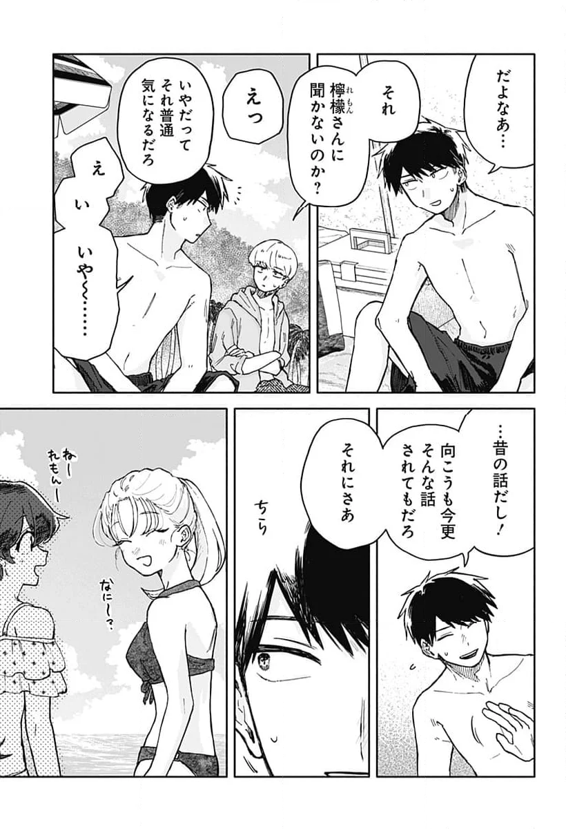 クソ女に幸あれ - 第35話 - Page 7