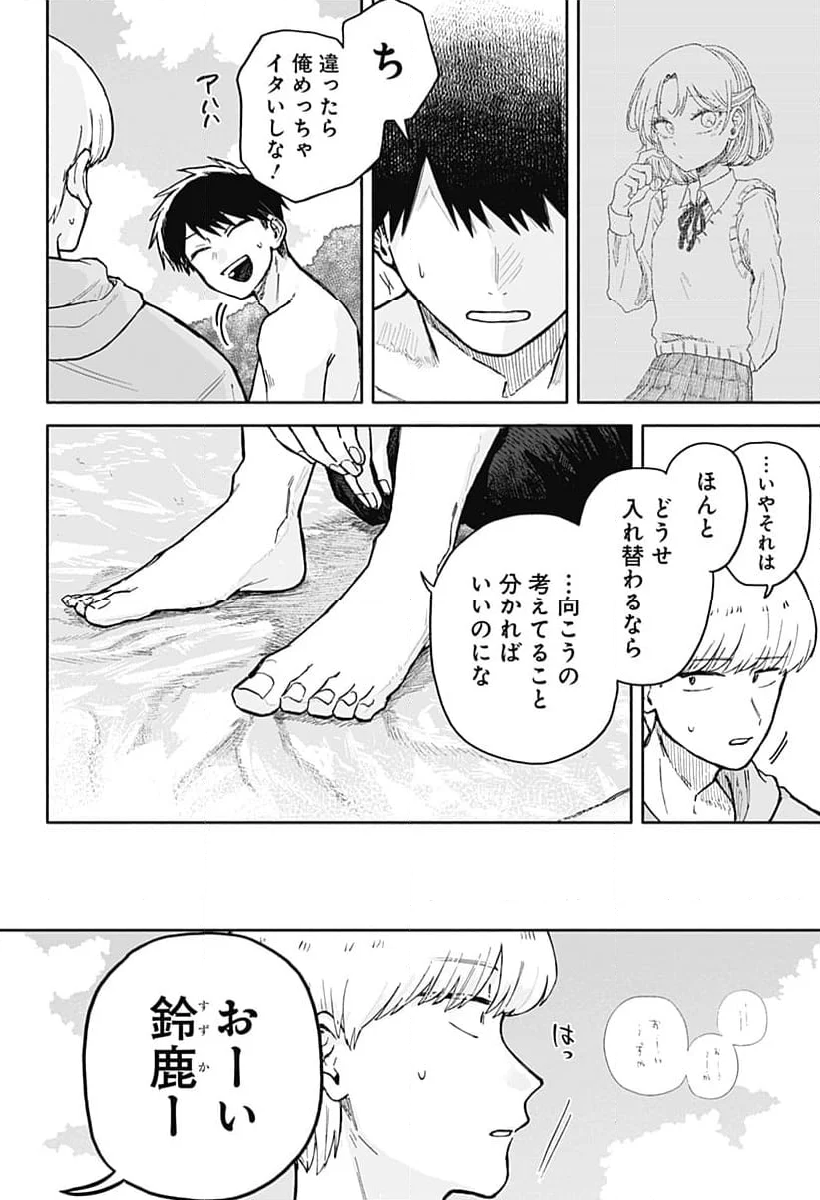 クソ女に幸あれ - 第35話 - Page 8