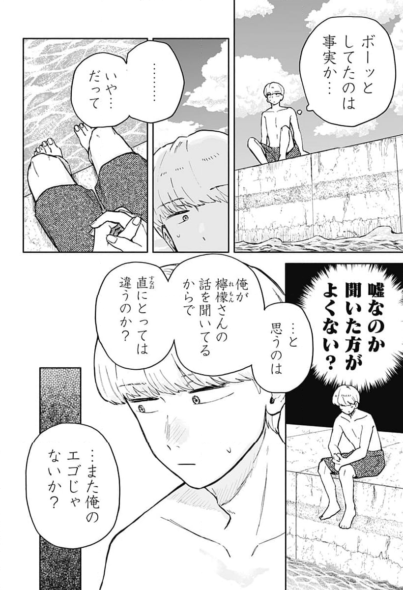 クソ女に幸あれ - 第35話 - Page 10