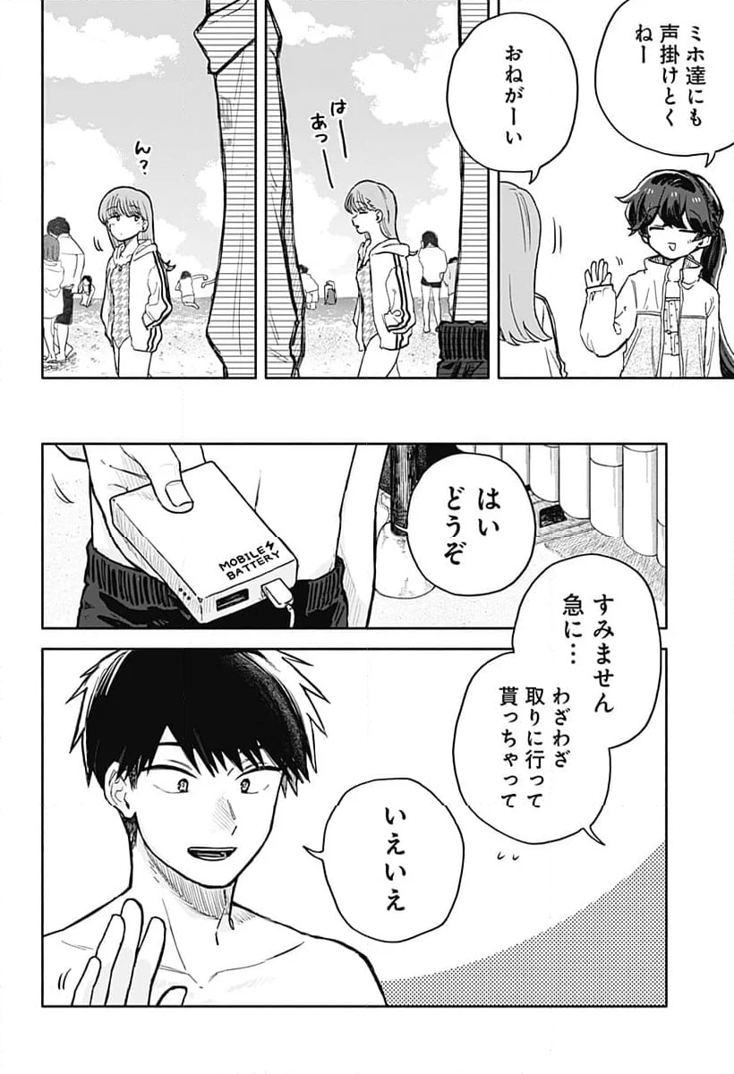 クソ女に幸あれ - 第36話 - Page 2