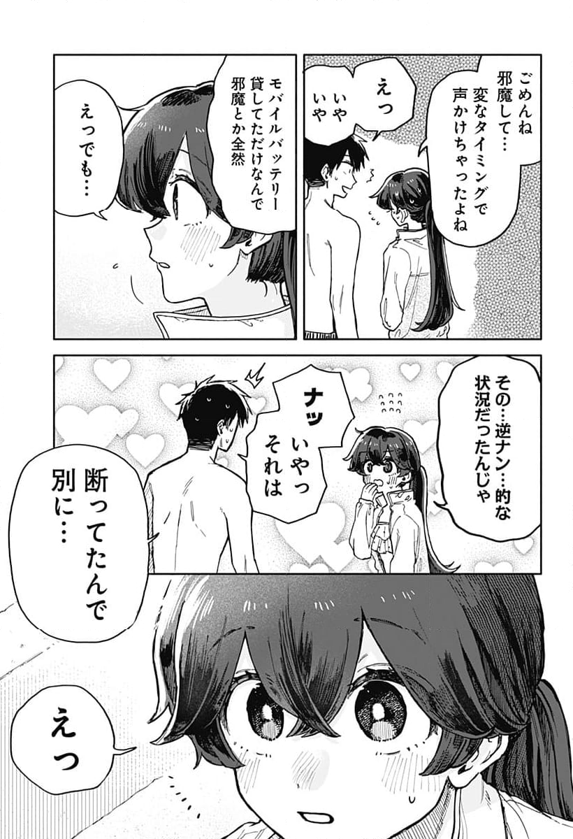 クソ女に幸あれ - 第36話 - Page 13