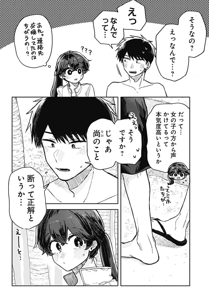 クソ女に幸あれ - 第36話 - Page 14