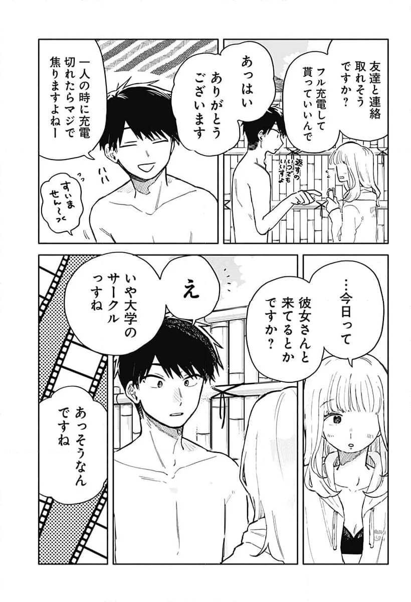 クソ女に幸あれ - 第36話 - Page 3