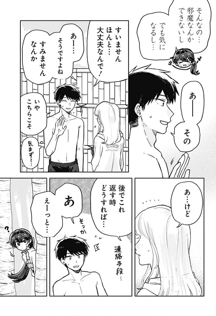 クソ女に幸あれ - 第36話 - Page 9