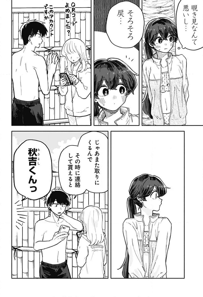 クソ女に幸あれ - 第36話 - Page 10