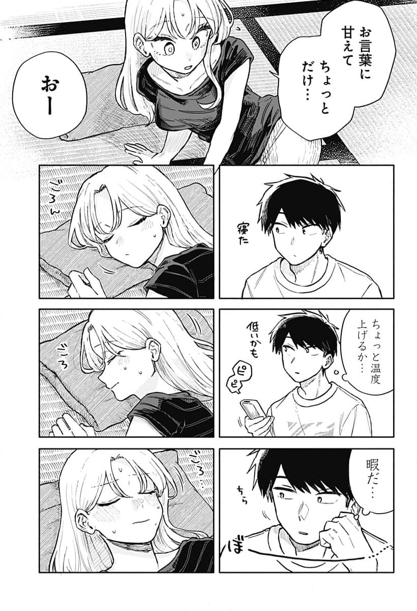 クソ女に幸あれ - 第37話 - Page 11