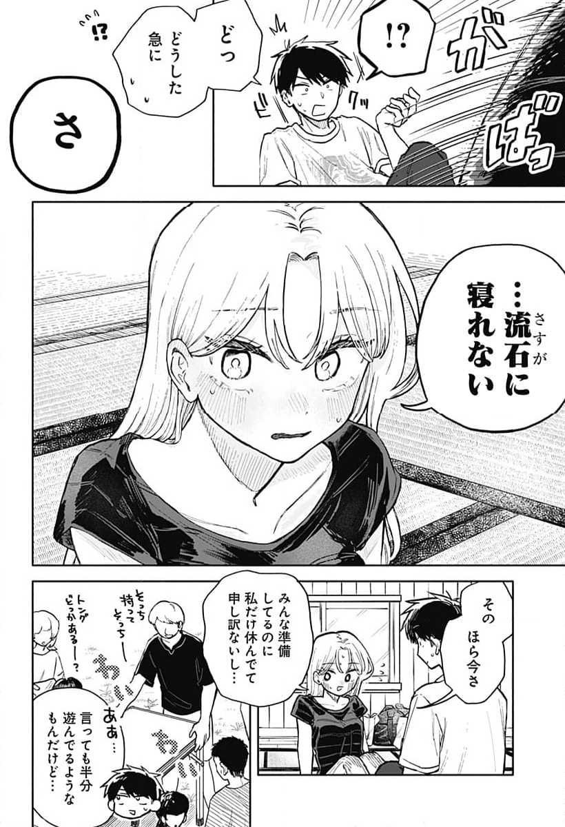 クソ女に幸あれ - 第37話 - Page 12