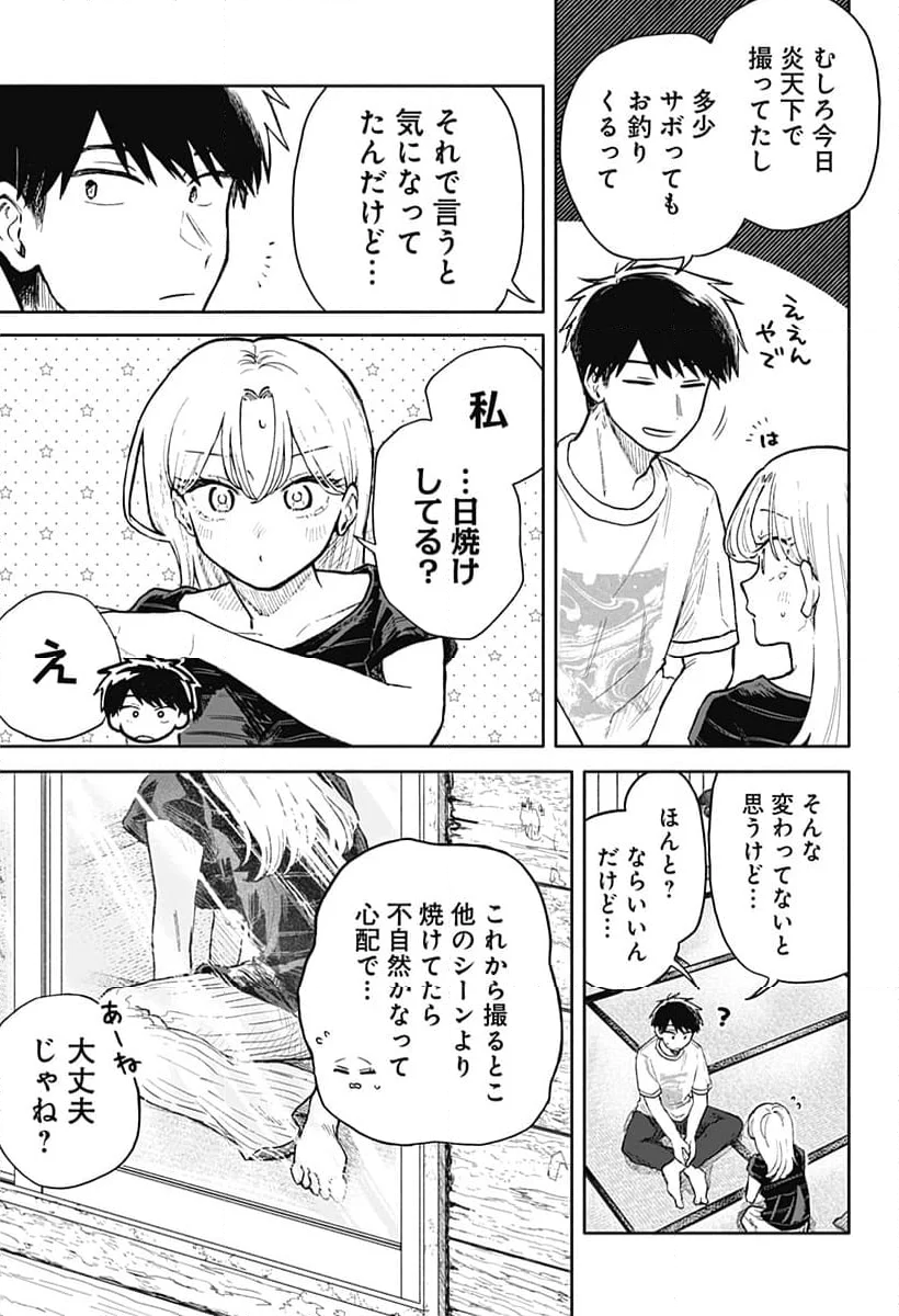 クソ女に幸あれ - 第37話 - Page 13