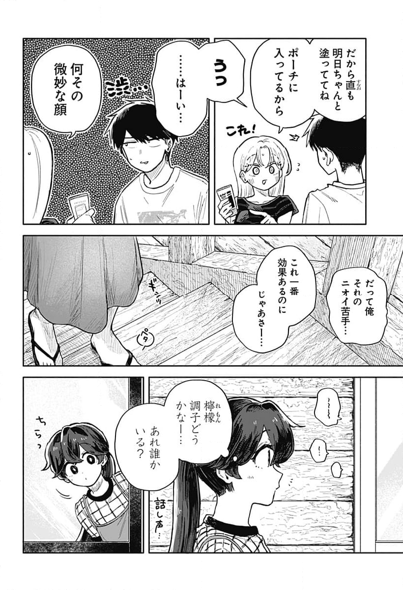 クソ女に幸あれ - 第37話 - Page 16