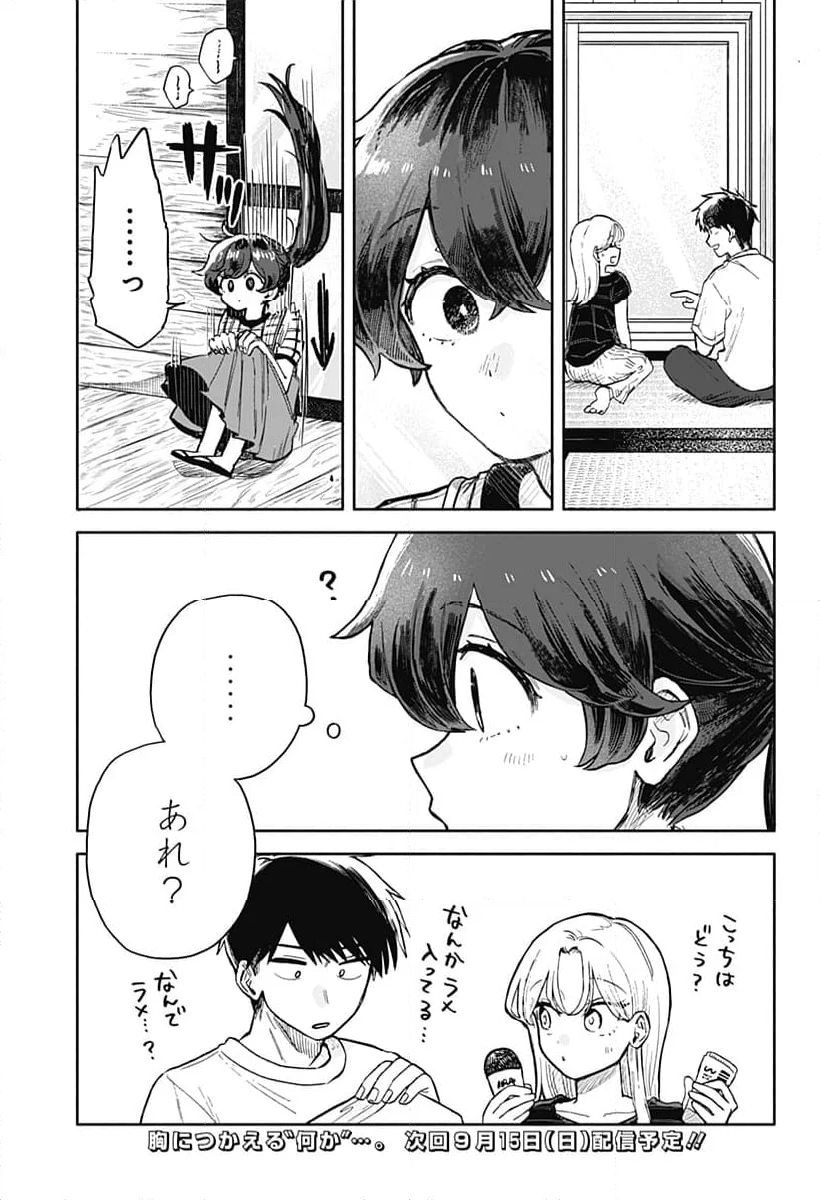 クソ女に幸あれ - 第37話 - Page 17