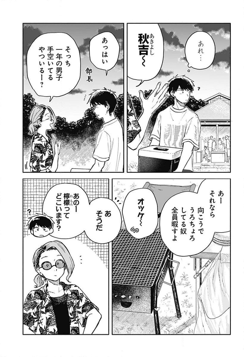 クソ女に幸あれ - 第37話 - Page 3