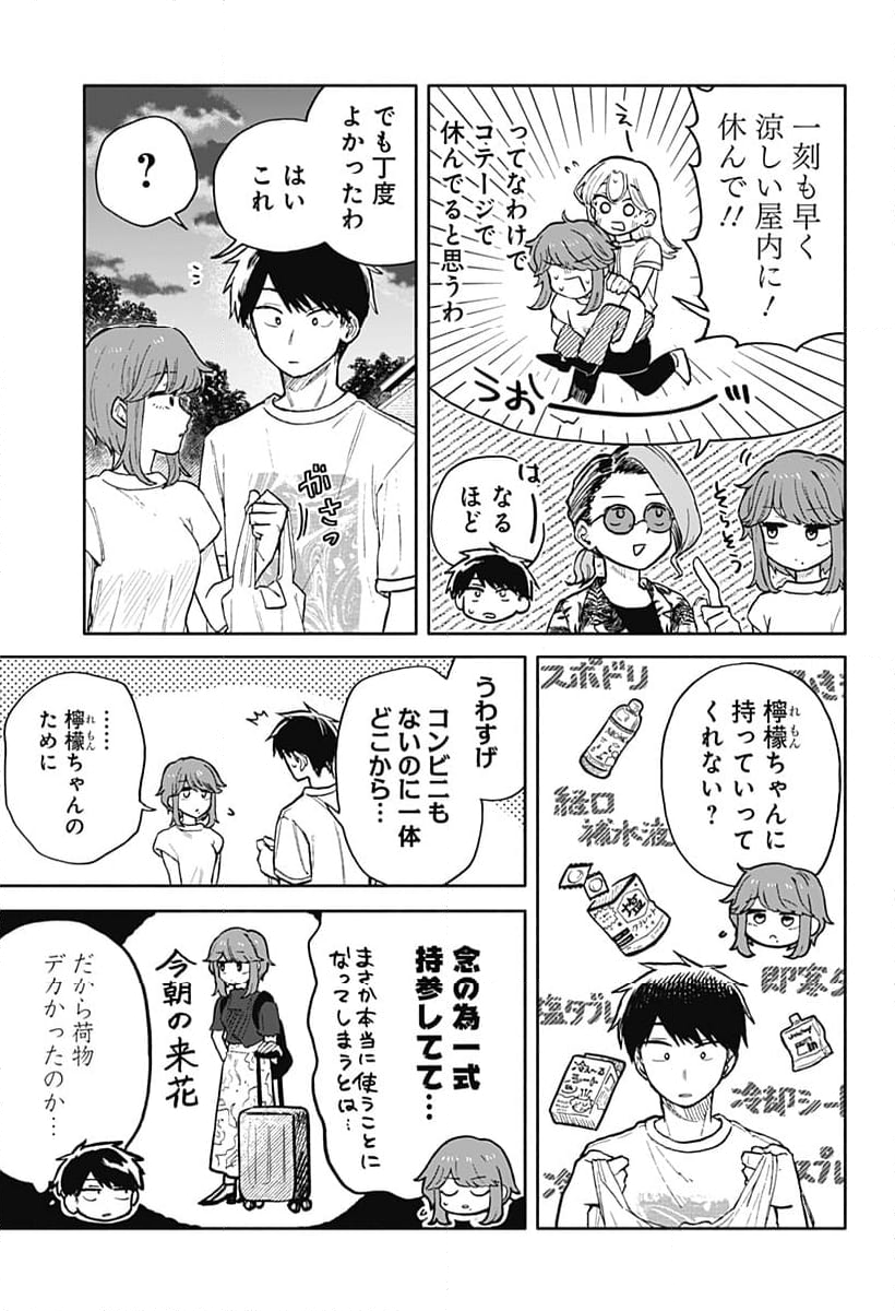 クソ女に幸あれ - 第37話 - Page 5