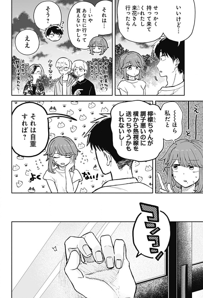 クソ女に幸あれ - 第37話 - Page 6