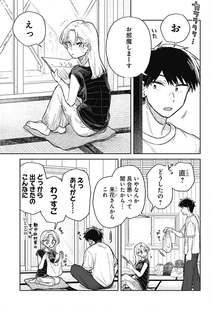 クソ女に幸あれ - 第37話 - Page 7