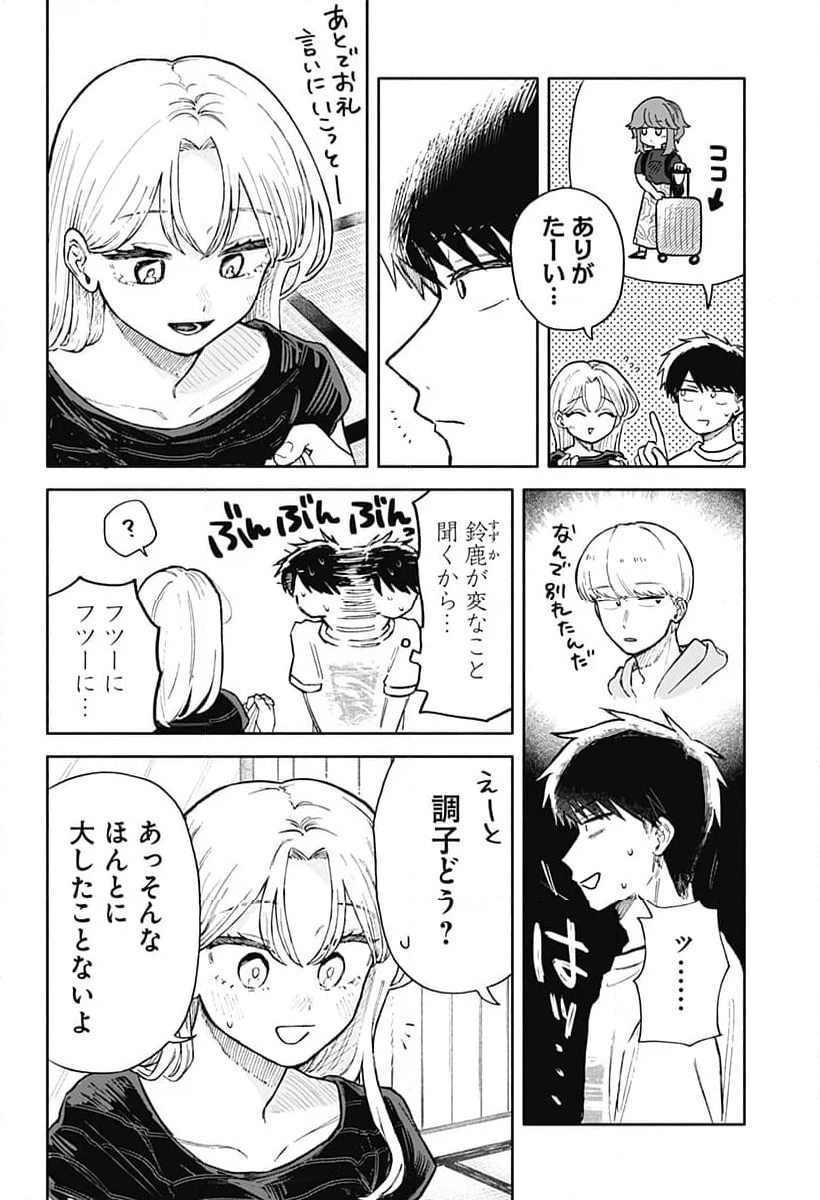 クソ女に幸あれ - 第37話 - Page 8