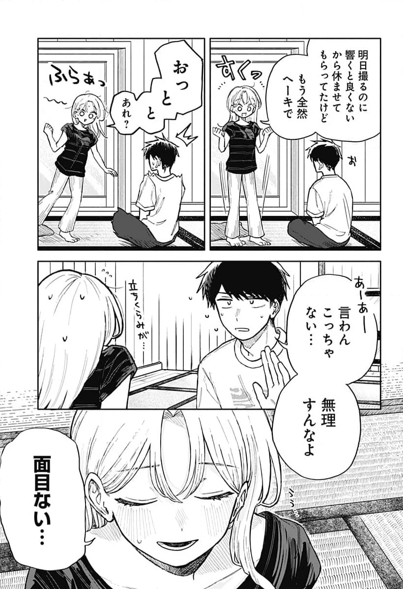 クソ女に幸あれ - 第37話 - Page 9