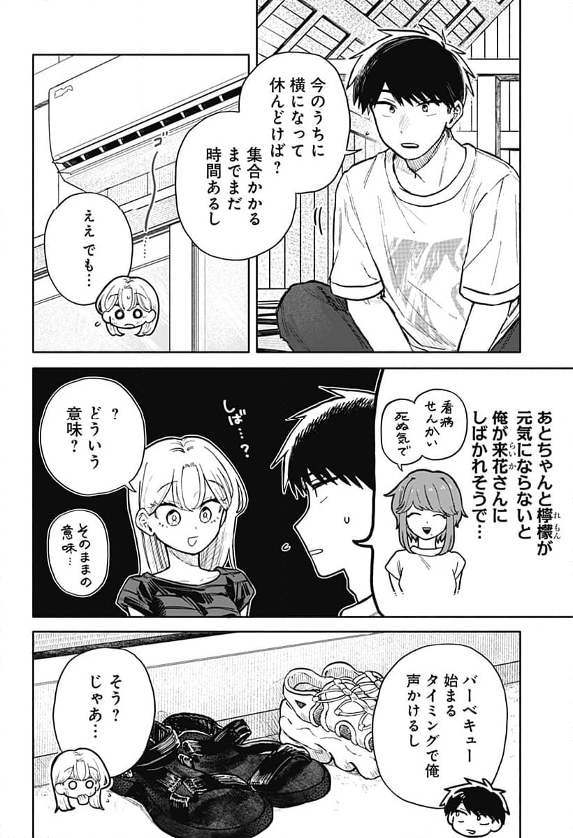 クソ女に幸あれ - 第37話 - Page 10