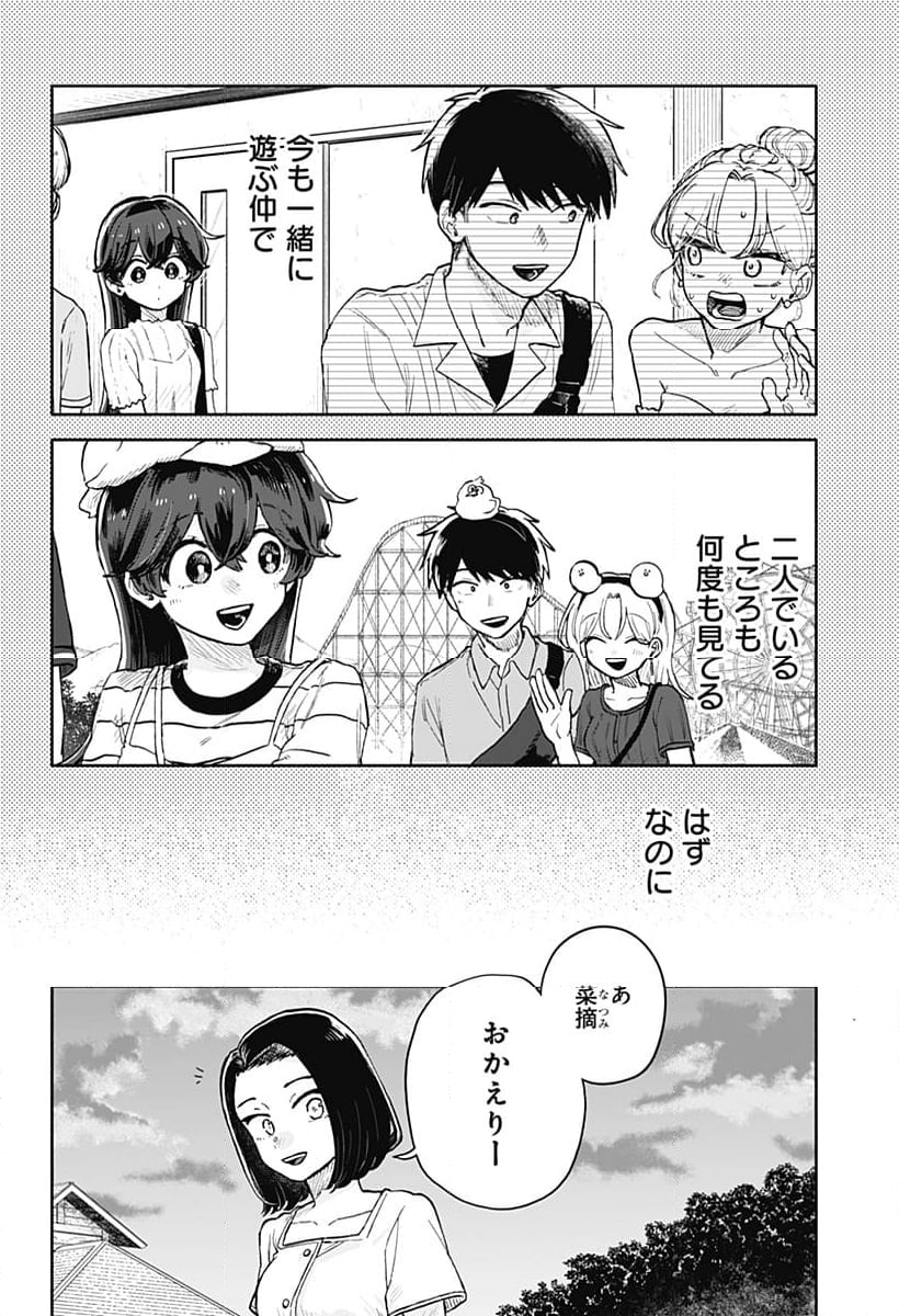 クソ女に幸あれ - 第38話 - Page 2