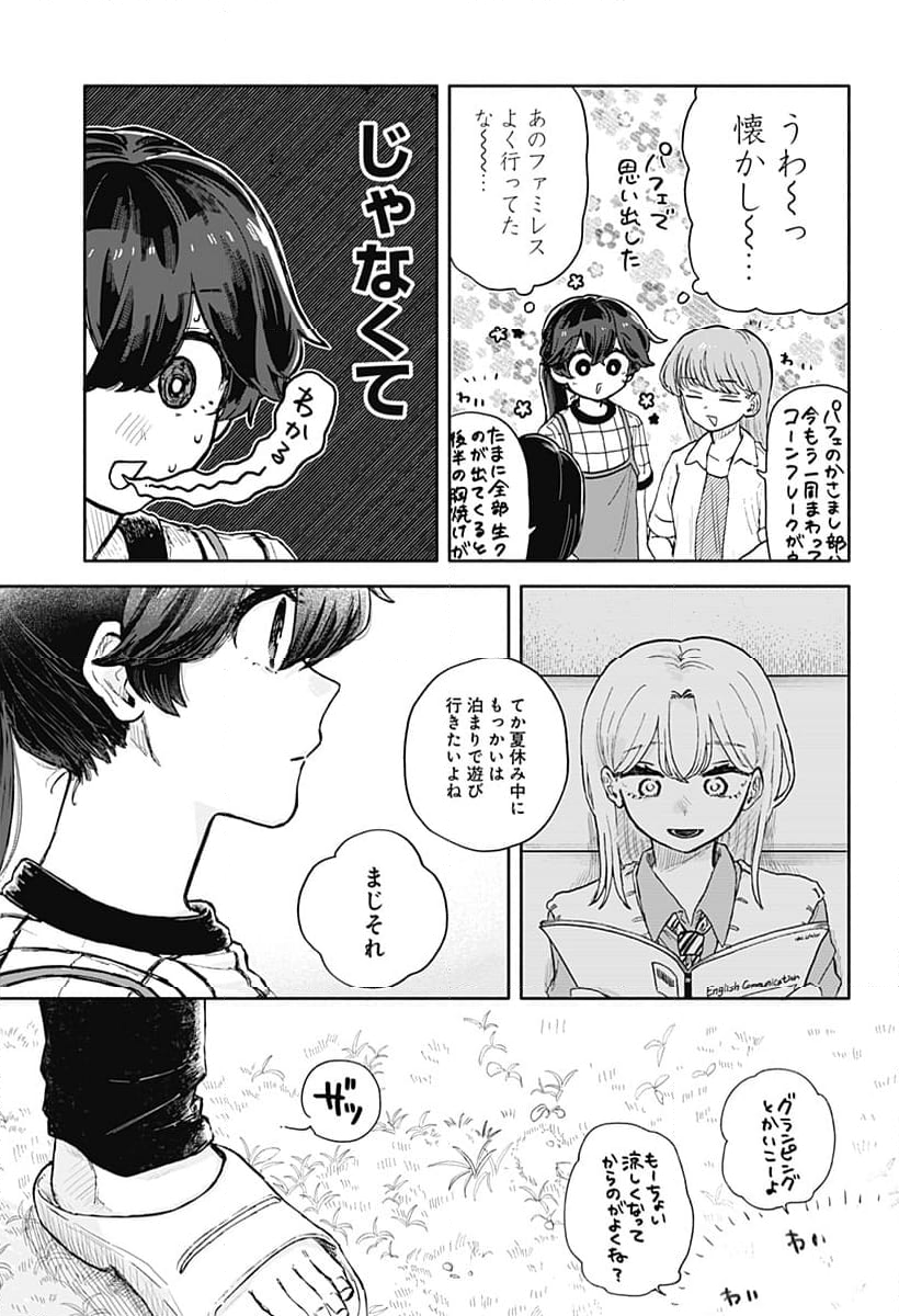 クソ女に幸あれ - 第38話 - Page 11