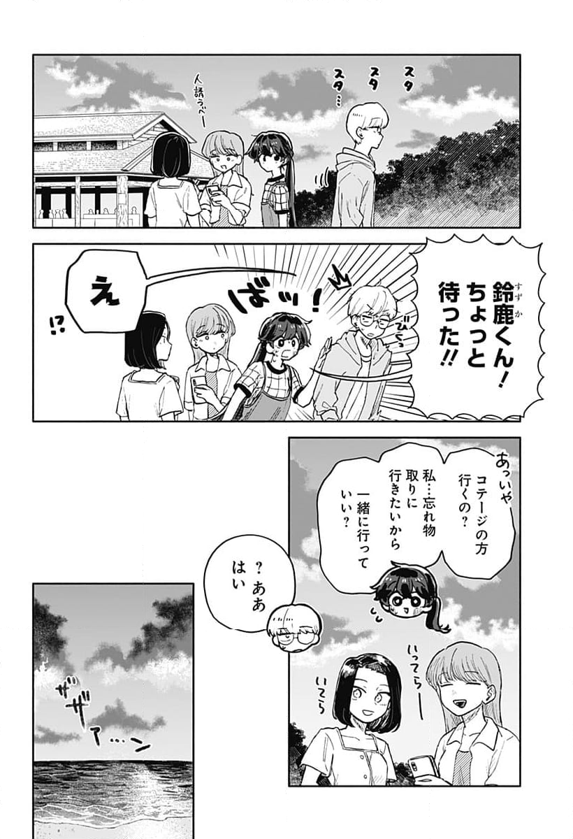 クソ女に幸あれ - 第38話 - Page 12