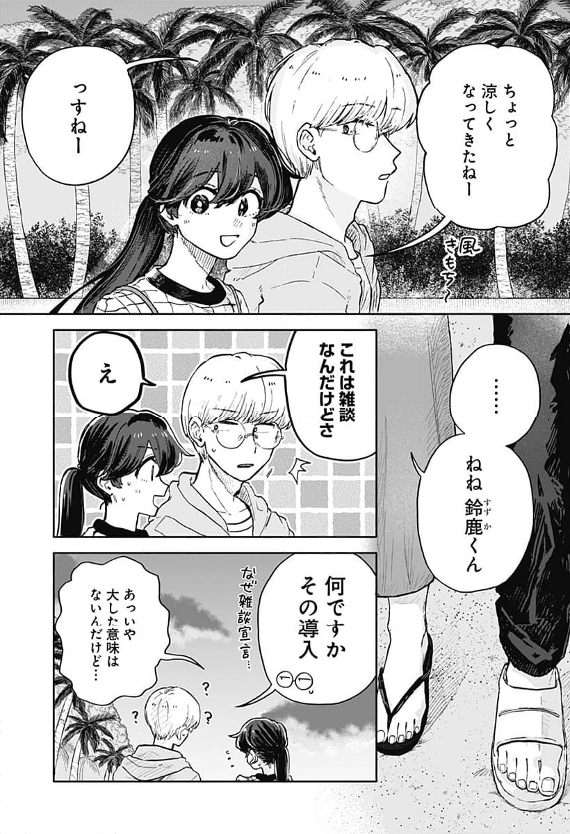 クソ女に幸あれ - 第38話 - Page 13