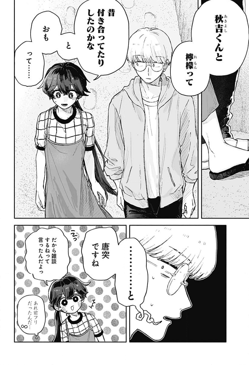 クソ女に幸あれ - 第38話 - Page 14