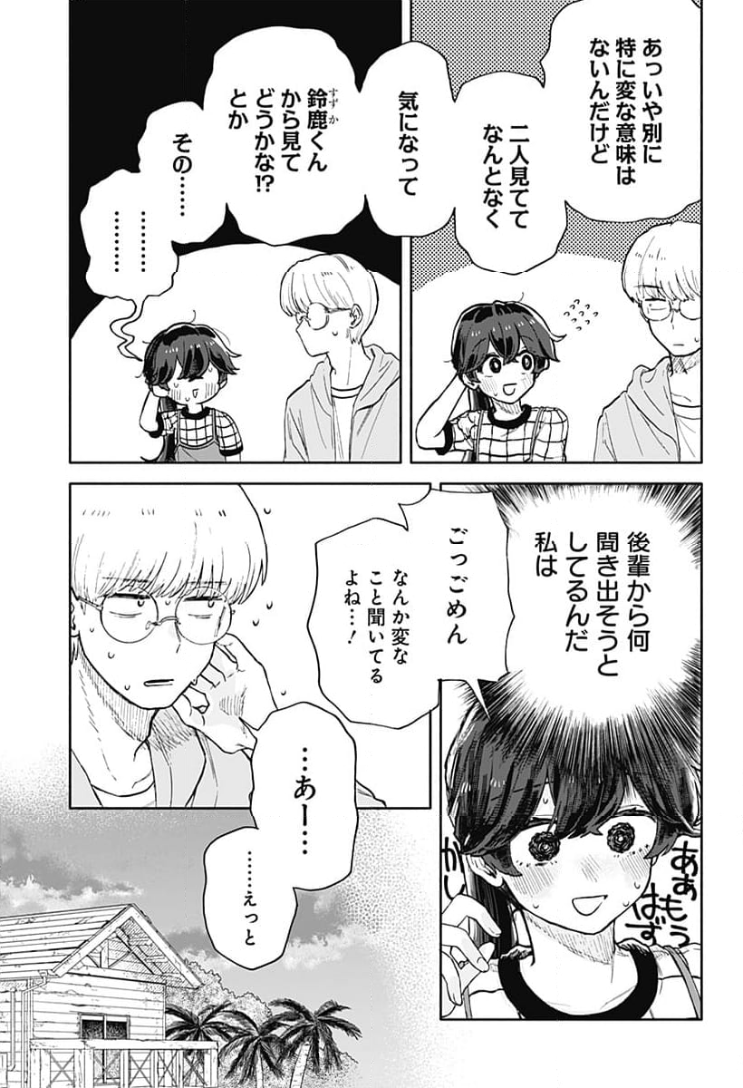 クソ女に幸あれ - 第38話 - Page 15