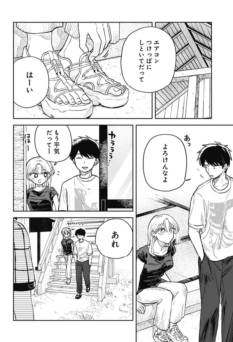 クソ女に幸あれ - 第38話 - Page 16