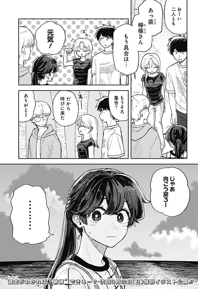 クソ女に幸あれ - 第38話 - Page 17