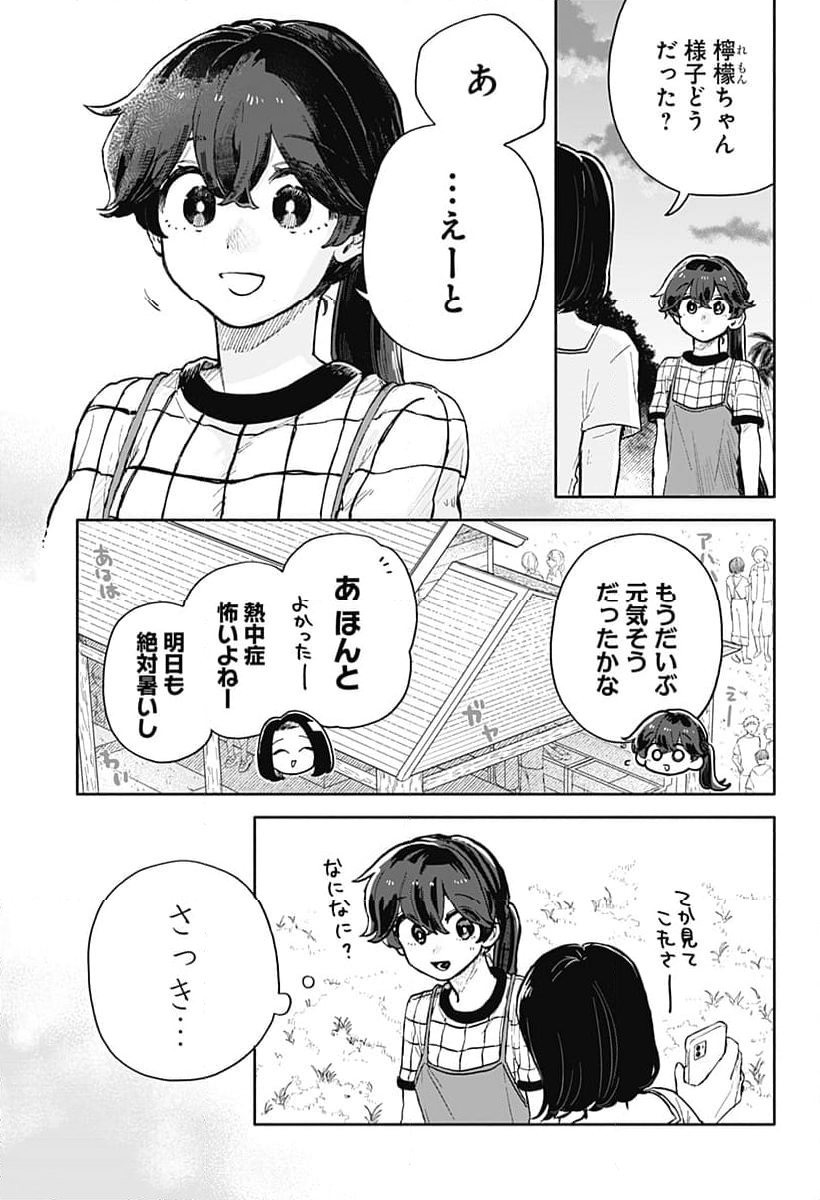 クソ女に幸あれ - 第38話 - Page 3