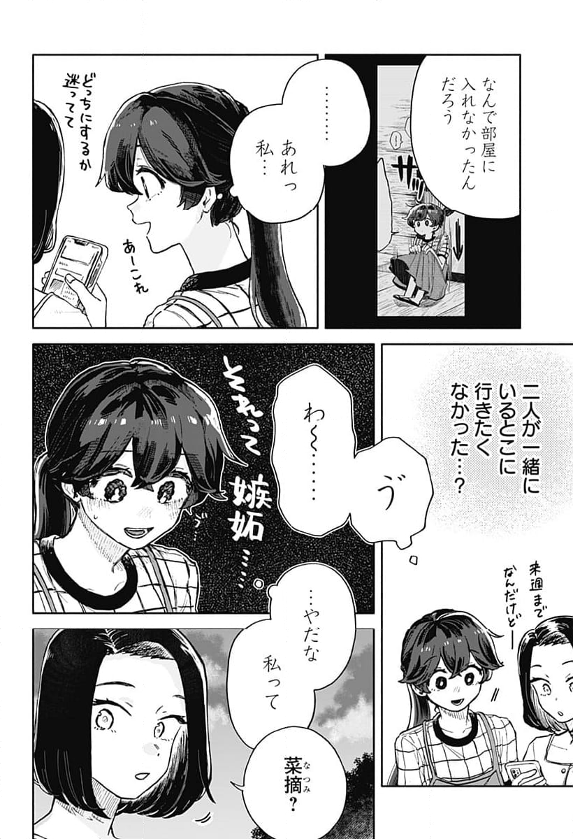 クソ女に幸あれ - 第38話 - Page 4